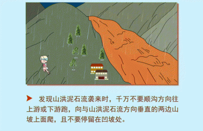 ​遇到泥石流正确做法是什么，发生泥石流正确的做法是什么？