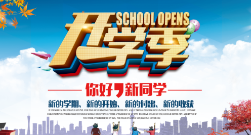 开学季的优美语录,开学季的优美语录2021图1