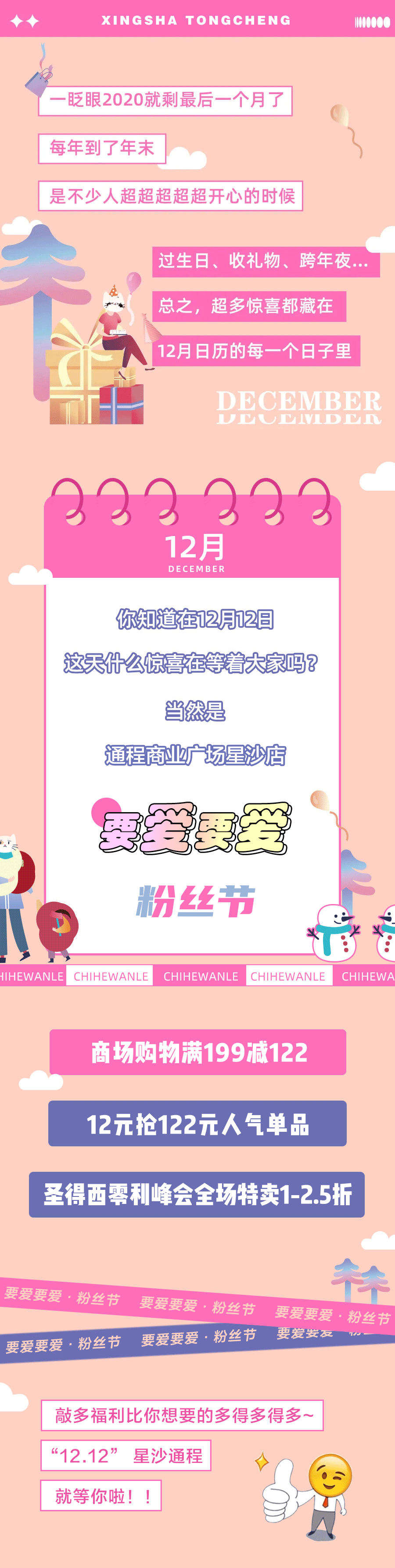 长沙打折商场有哪些（想和全星沙人一起过双十二）(1)