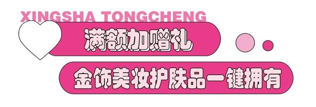 长沙打折商场有哪些（想和全星沙人一起过双十二）(8)
