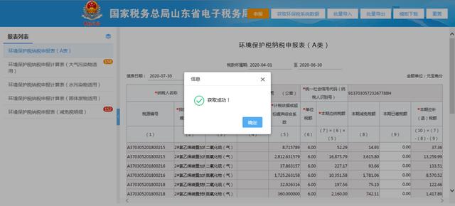 山东税务局网上办税大厅（山东省电子税务局智能办税操作指南）(17)