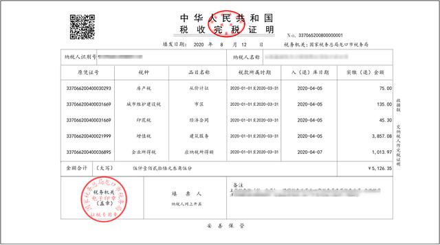山东税务局网上办税大厅（山东省电子税务局智能办税操作指南）(23)