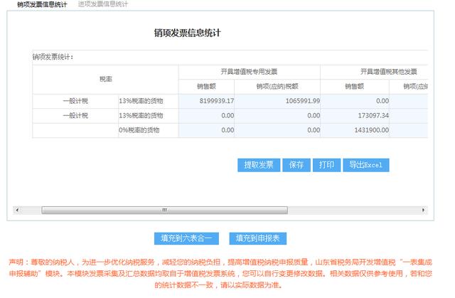 山东税务局网上办税大厅（山东省电子税务局智能办税操作指南）(5)