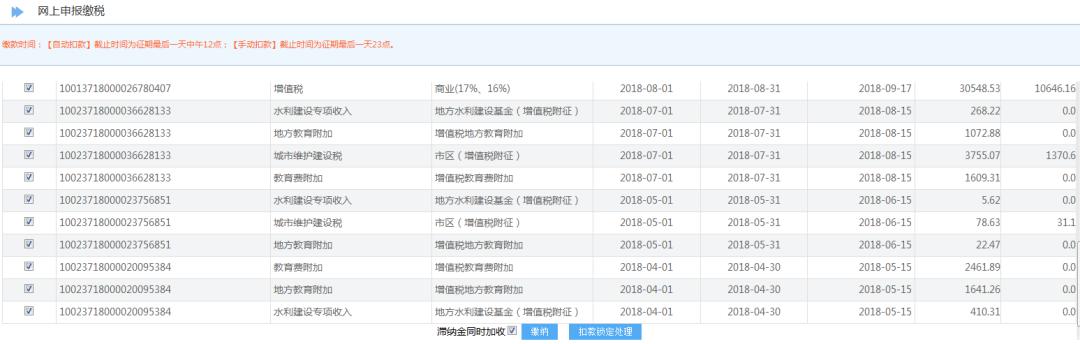山东税务局网上办税大厅（山东省电子税务局智能办税操作指南）(21)