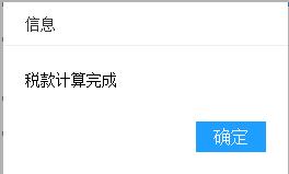 山东税务局网上办税大厅（山东省电子税务局智能办税操作指南）(10)