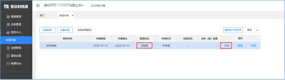 山东税务局网上办税大厅（山东省电子税务局智能办税操作指南）(30)