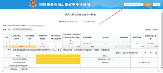 山东税务局网上办税大厅（山东省电子税务局智能办税操作指南）(18)