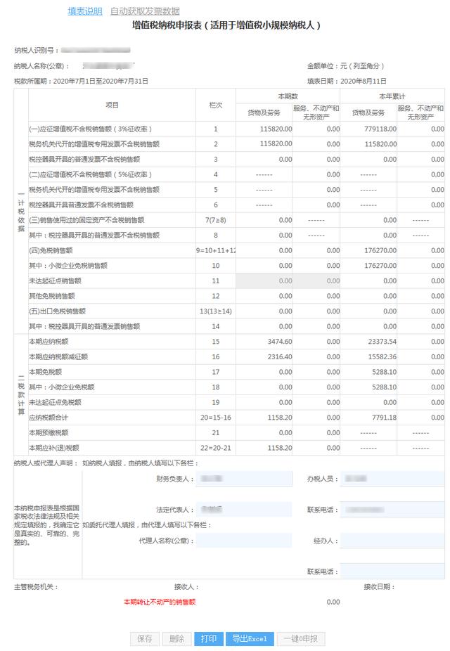 山东税务局网上办税大厅（山东省电子税务局智能办税操作指南）(12)