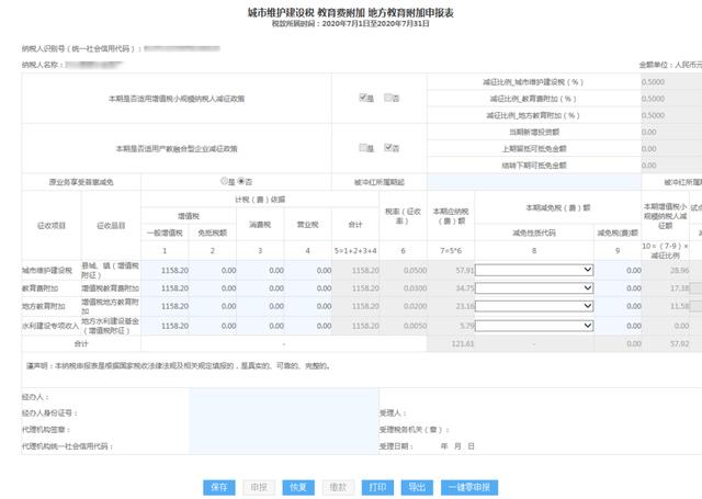 山东税务局网上办税大厅（山东省电子税务局智能办税操作指南）(14)