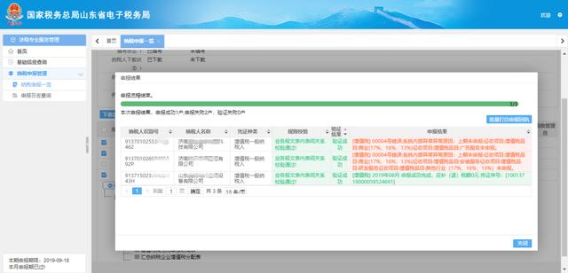 山东税务局网上办税大厅（山东省电子税务局智能办税操作指南）(26)