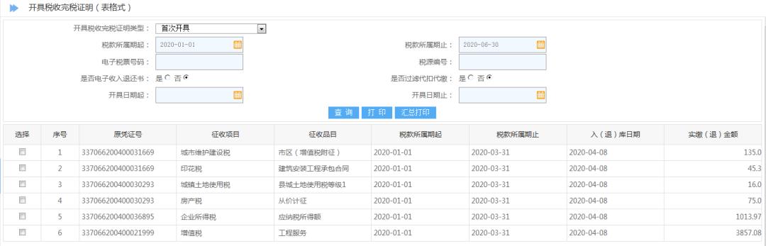山东税务局网上办税大厅（山东省电子税务局智能办税操作指南）(22)