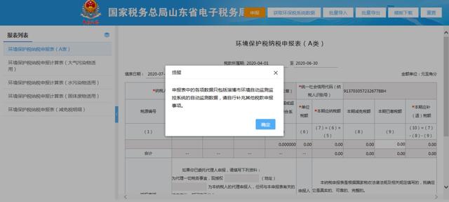 山东税务局网上办税大厅（山东省电子税务局智能办税操作指南）(16)