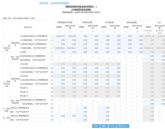 山东税务局网上办税大厅（山东省电子税务局智能办税操作指南）(4)