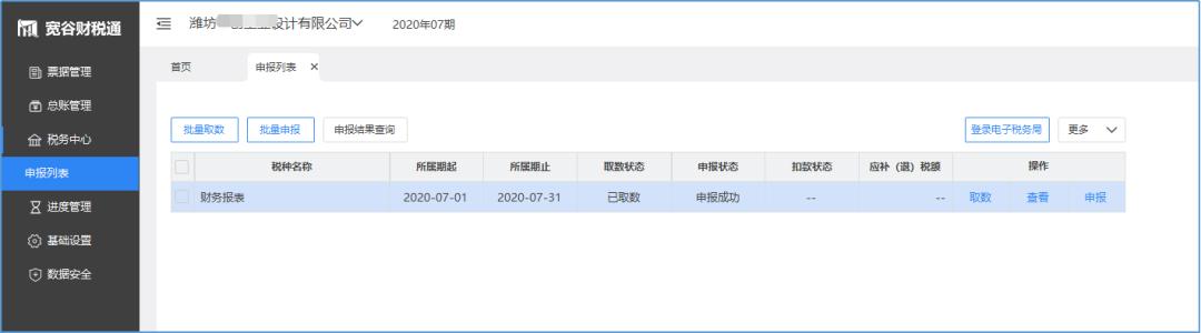 山东税务局网上办税大厅（山东省电子税务局智能办税操作指南）(32)