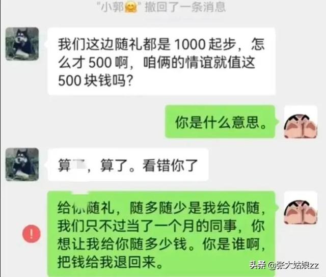 年轻同事结婚随份子吗（内蒙古姑娘同事结婚随礼500被嫌弃拉黑）(4)