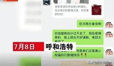 ​年轻同事结婚随份子吗（内蒙古姑娘同事结婚随礼500被嫌弃拉黑）