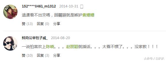 赵丽颖和袁姗姗什么关系（再看这段真的心疼赵丽颖）(15)