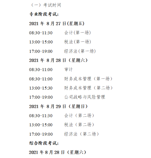会计考试考试时间,2021湖南会计证报考时间和考试时间图5