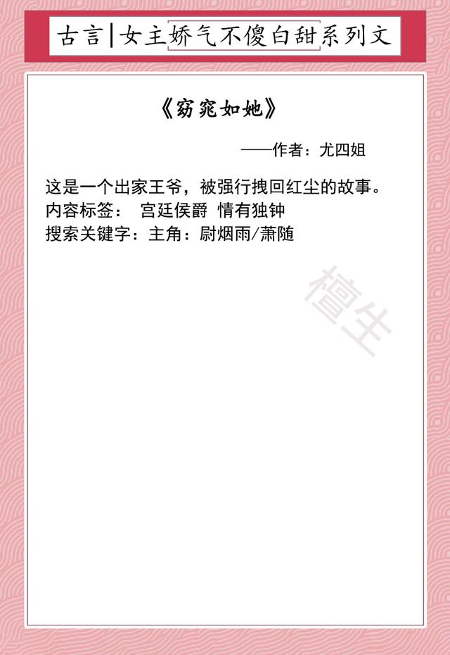 男主偏执病态女主娇软的甜宠文（女主娇气却不傻白甜系列文盘点）(2)