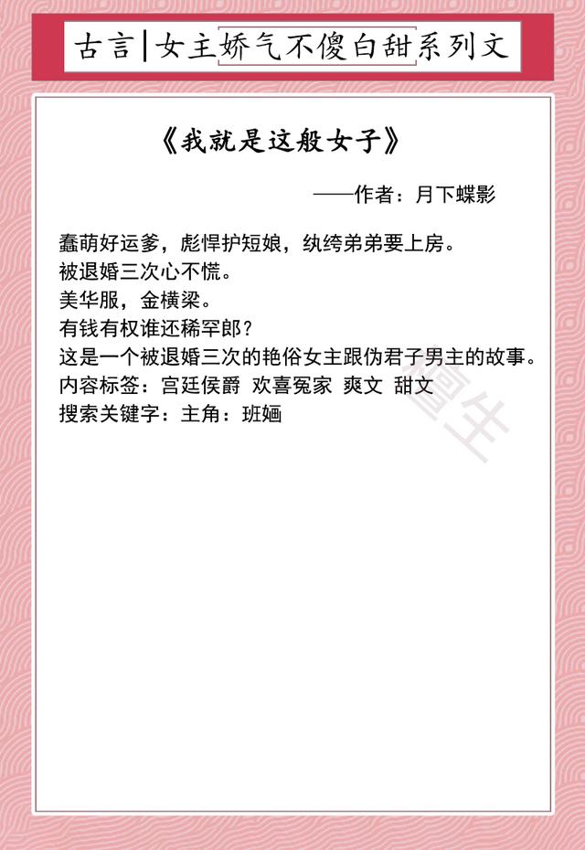 男主偏执病态女主娇软的甜宠文（女主娇气却不傻白甜系列文盘点）(6)