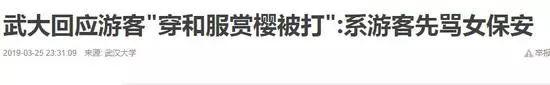 男人穿着和服进武大赏樱（武大穿和服赏樱事件反转）(1)