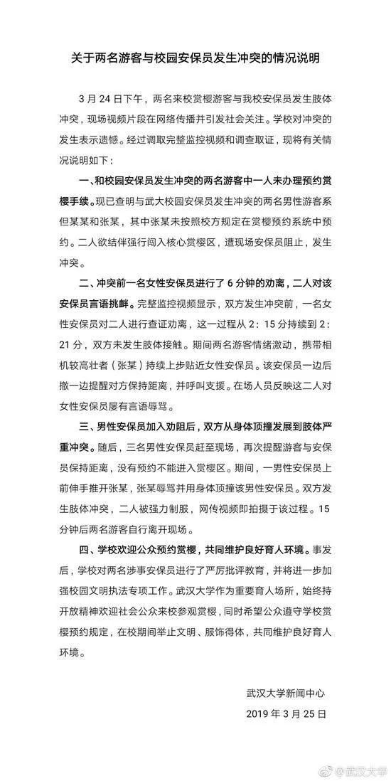 男人穿着和服进武大赏樱（武大穿和服赏樱事件反转）(2)