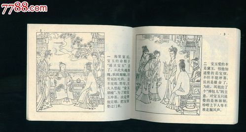 四个回围一圈，一面镜子上写着增，外面一个增，一个爱心，打一成语