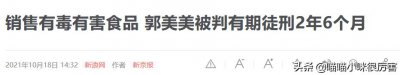 ​网红郭美美为啥入狱（炫富网红郭美美堕落史）