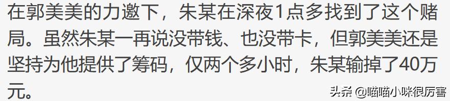网红郭美美为啥入狱（炫富网红郭美美堕落史）(21)