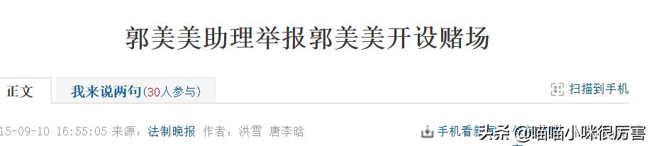 网红郭美美为啥入狱（炫富网红郭美美堕落史）(22)