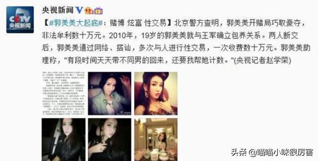网红郭美美为啥入狱（炫富网红郭美美堕落史）(24)