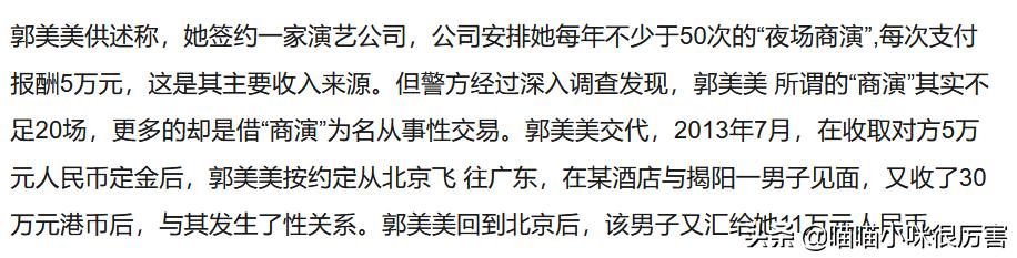 网红郭美美为啥入狱（炫富网红郭美美堕落史）(23)