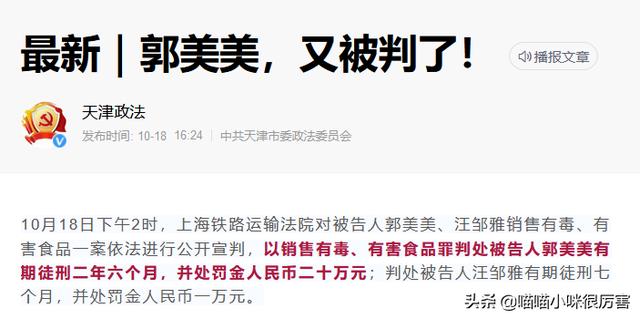 网红郭美美为啥入狱（炫富网红郭美美堕落史）(31)