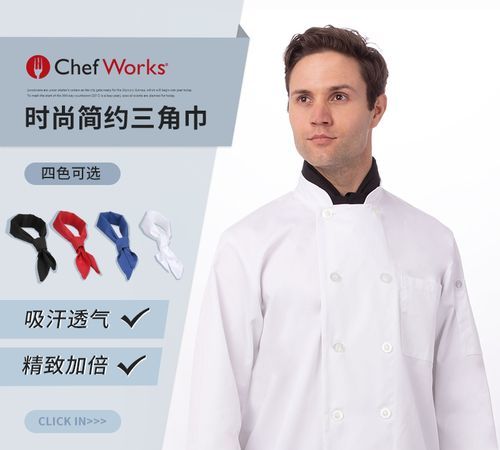 厨师蓝领巾是什么级别