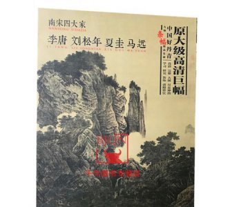 ​南宋四大家，北宋行书四大家的起源？
