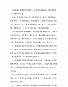 ​绿野仙踪好词好句，绿野仙踪8一9章的好词好句有哪些？