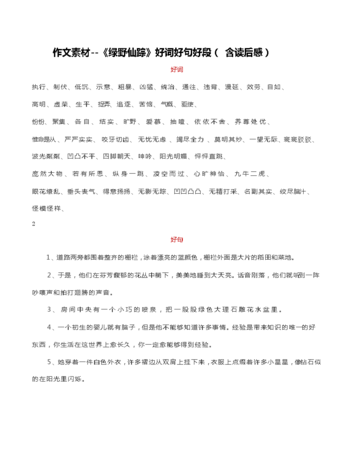 绿野仙踪的好词好句