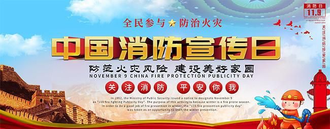 全国消防日是哪天