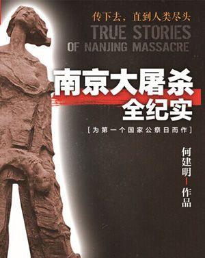 南京大屠杀后南京剩下多少人