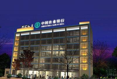 四大银行是哪四个,中国四大银行是哪几个图8