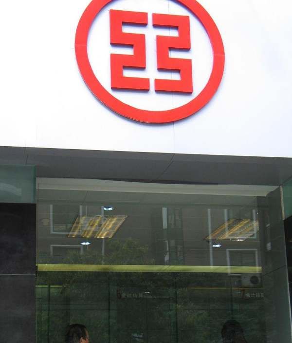 四大银行是哪四个,中国四大银行是哪几个图2