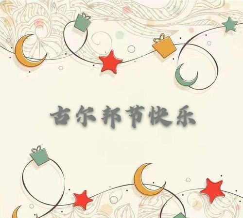 ——是信仰伊期兰教民族的共同节日