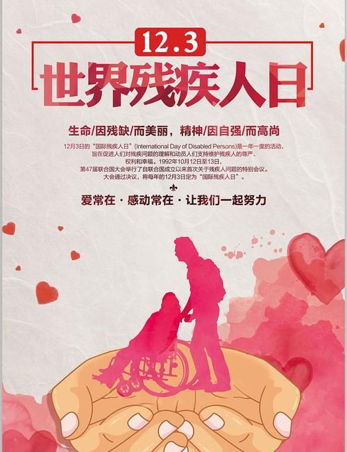 2021年残疾爱心日是哪一天