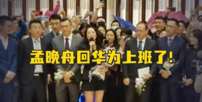 ​孟晚舟和华为董事长的关系，孟晚舟升任华为轮值董事长，对华为意味着什么？