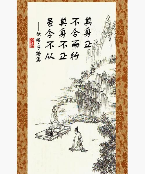 传曰:“其身正，不令而行，其身不正，虽令不从”，什么意思