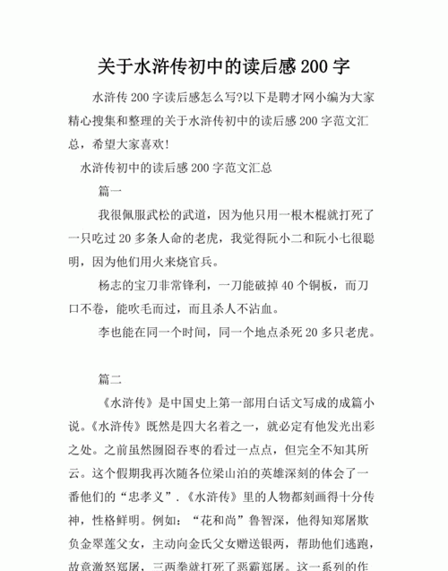水浒传的主要内容200~300字左右