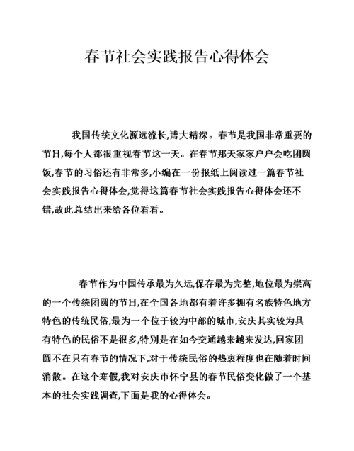 春节年俗调查报告