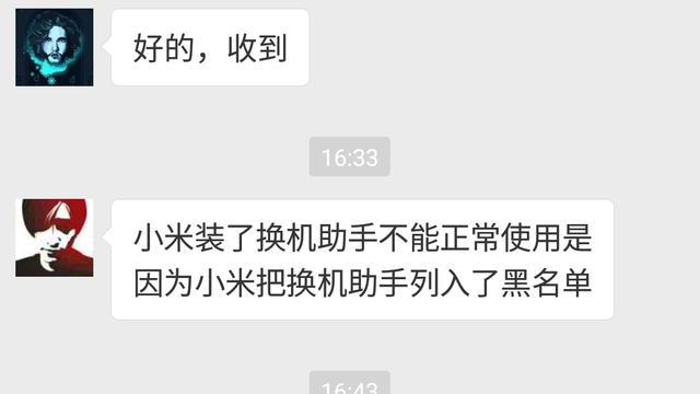 魅族手机能换机到小米手机吗 小米手机数据不能导入魅族16Plus(3)