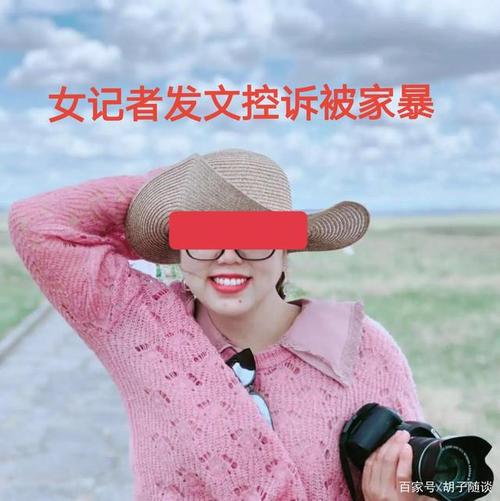 女记者自称遭家暴调查结果来了（前女记者自述遭家暴）