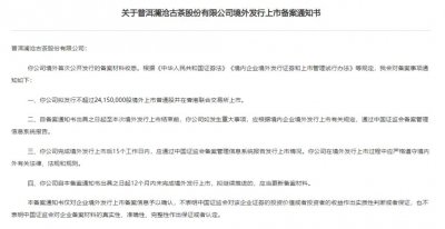 ​中国第二大普洱茶澜沧古茶，冲刺 IPO，最高卖 5 万一公斤
